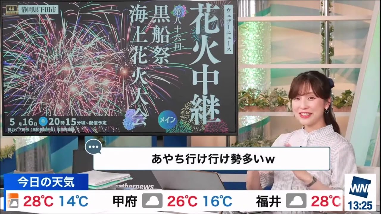 【松雪彩花(あやち)】🌈🎀🍙🍓🌰黒船祭り会場花火大会🎇お知らせ✨
