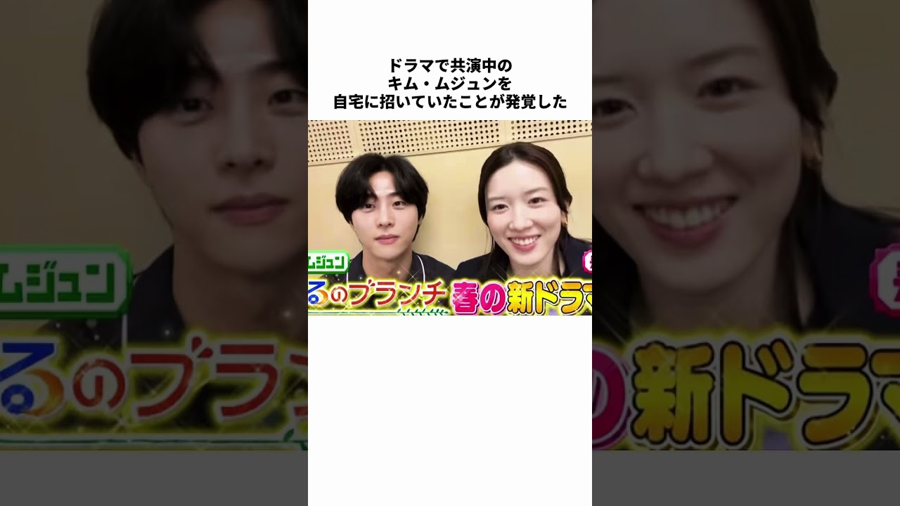 田中圭と永野芽郁の雑学#雑学 #shorts