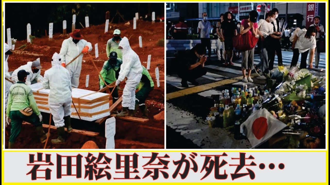【訃報】岩田絵里奈の急逝に涙が零れ落ちた…