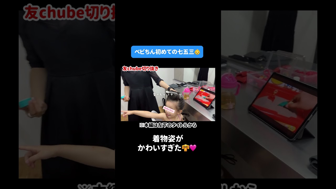 【七五三】楽しみにしてた七五三👘家族で撮影とお参りとお祝いしたよ⛩【家族vlog】#ともちん #板野友美 #七五三 #vlog #切り抜き