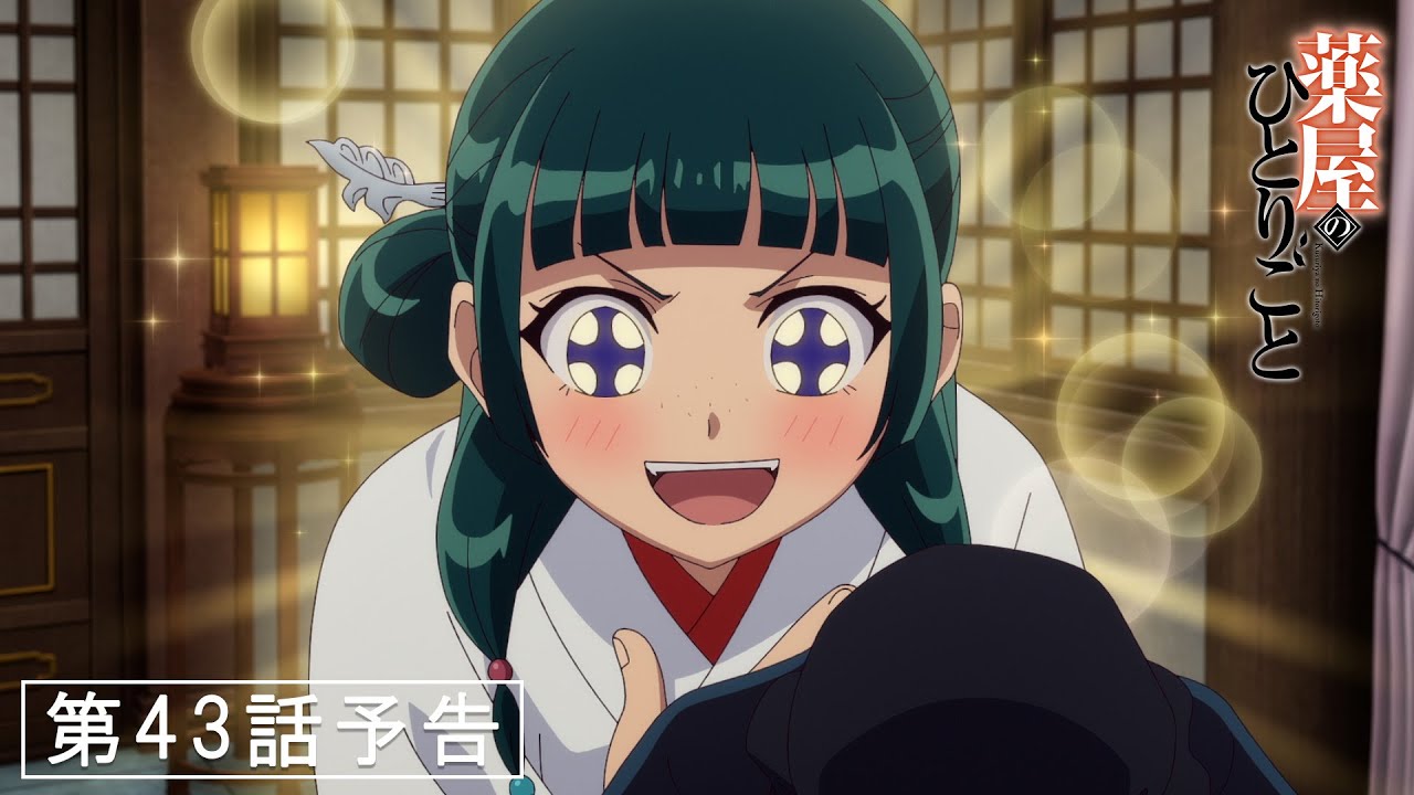 『薬屋のひとりごと』第43話「祭り」予告【5/23 (金) 23 : 45～ 放送】