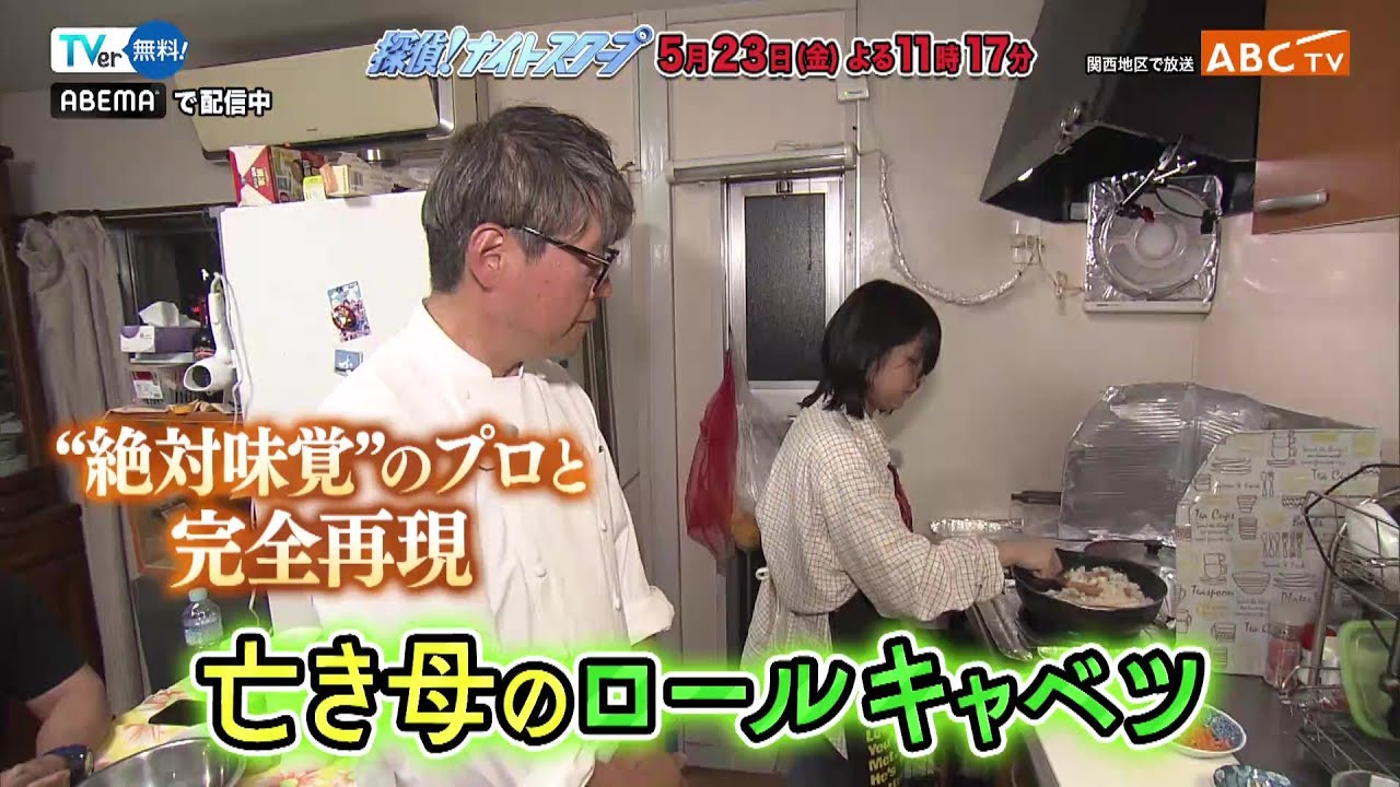 「探偵！ナイトスクープ」5月23日（金）よる放送！