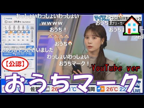 【戸北美月】(🍥´ω｀🍥)っ「YouTubeでもおうちマーク🏠2025.5.16 (ツベコメ有り)」