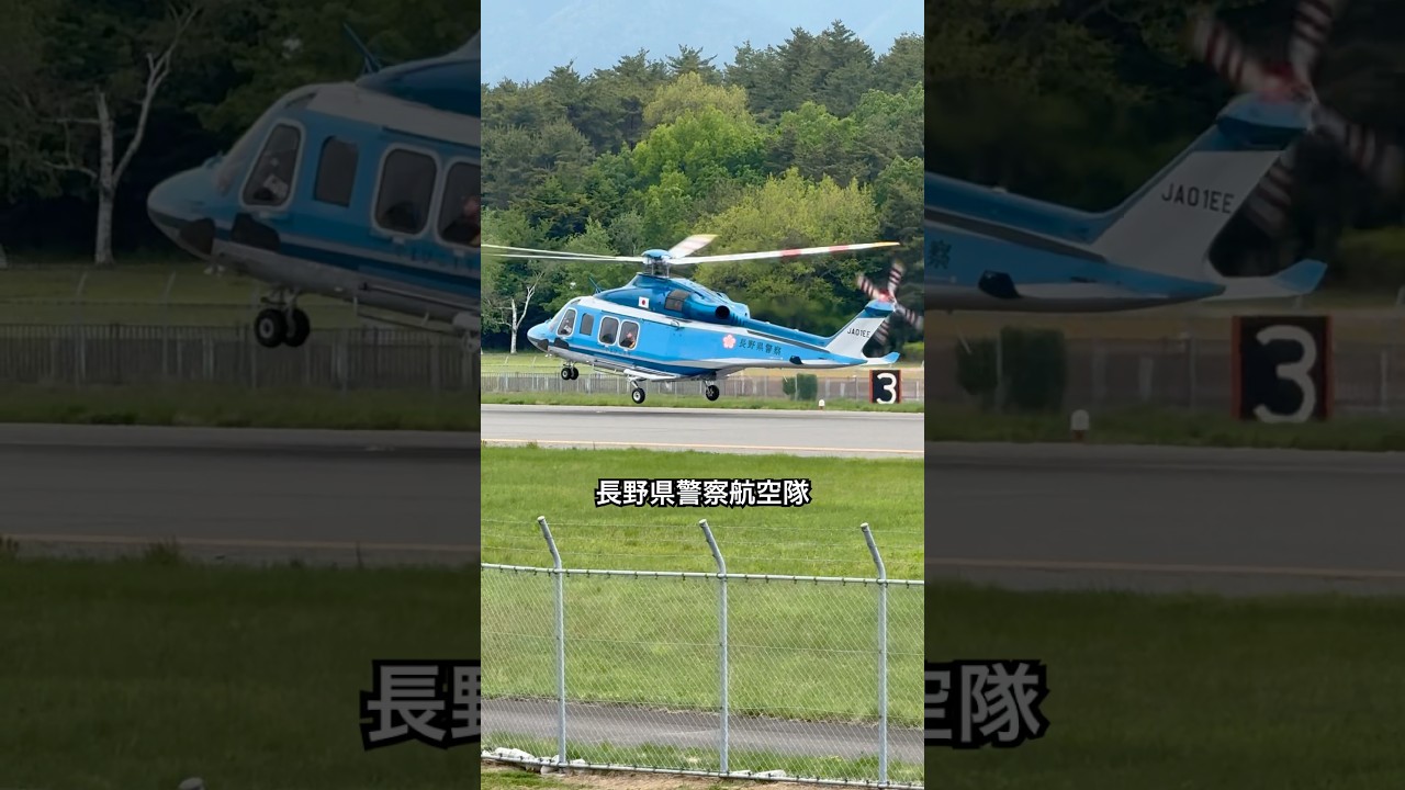 県警航空隊ヘリ着陸#shorts #空港 #ヘリコプター #長野県#松本空港 #松本市 #japan #shortsvideo #着陸