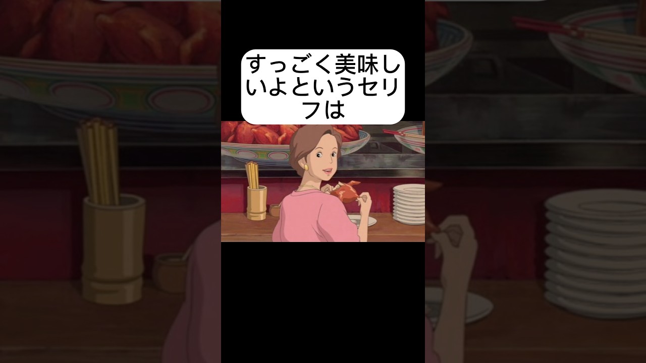 【雑学】千と千尋の神隠しのトリビア・小ネタ② #ジブリ映画 #ジブリ #netflix #ghibli #知りたい #千と千尋の神隠し #知ってる #アニメ