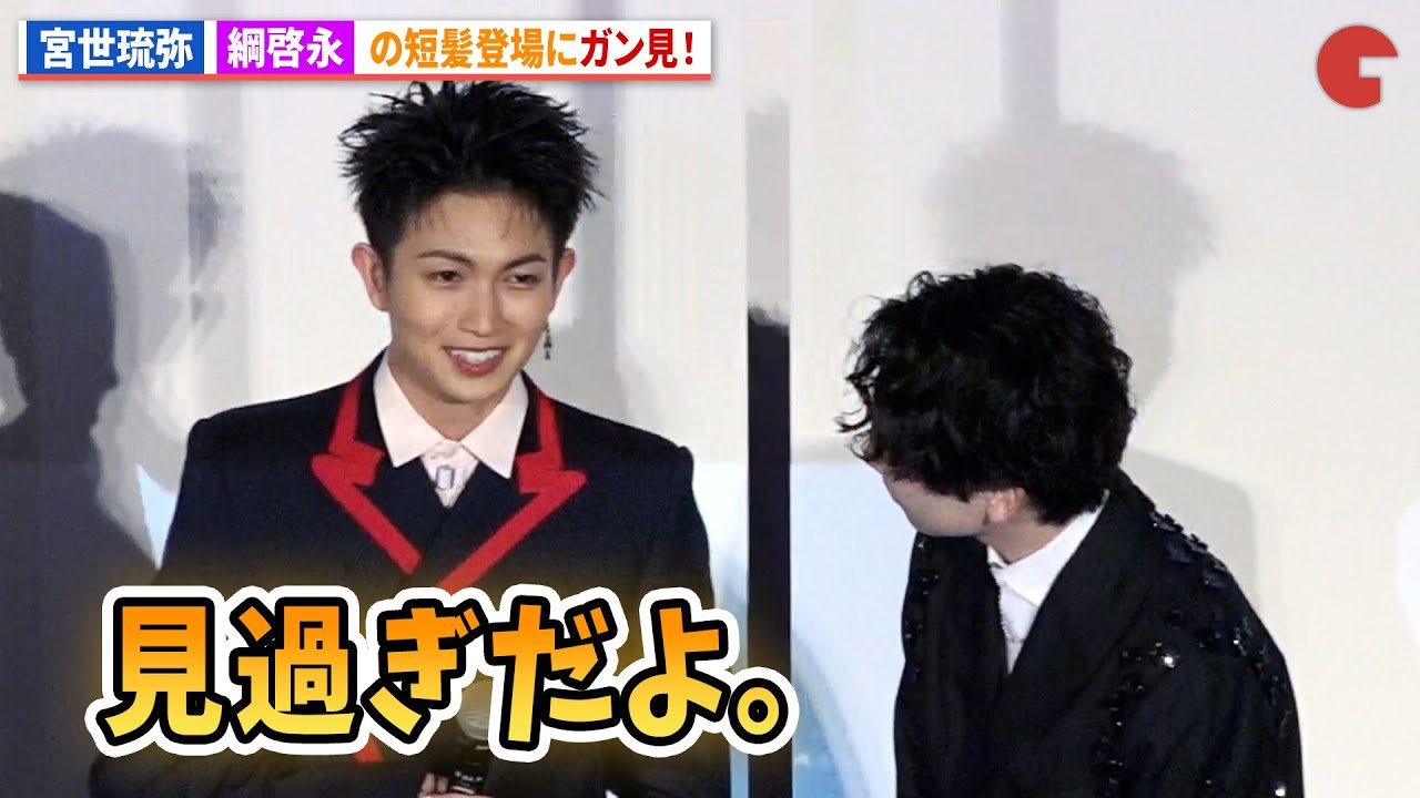 宮世琉弥、短髪 綱啓永をガン見！『女神降臨Afterプロポーズ編』初日舞台あいさつ