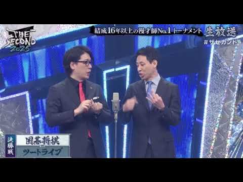 【THE SECOND2025決勝】囲碁将棋の決勝ネタ漫才＜ザセカンド2025決勝〜漫才トーナメント〜＞2025年5月17日 LIVE FULL