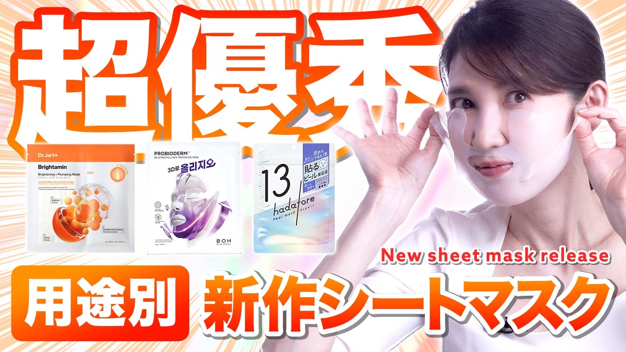【何このシートマスク…】皮膚科医がオススメする優秀すぎるシートマスクを解説します。