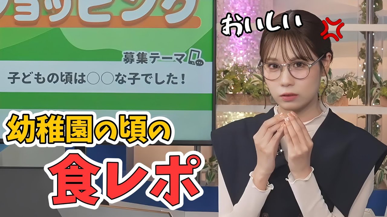 【戸北美月】今や一番食レポが上手いと評判のみーちゃんの子供の頃の食レポ【ウェザーニュース切り抜き】