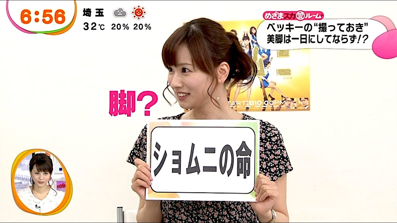 愛ちゃんのめざまスカ愛ルーム (2013年09月14日)