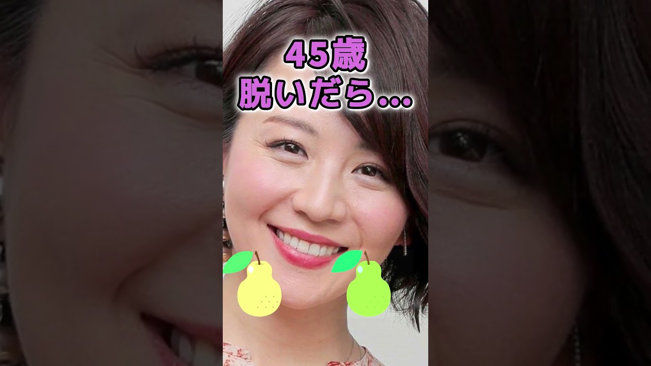 大橋未歩さんがあんな姿に… #美女 #ピタ止めチャレンジ