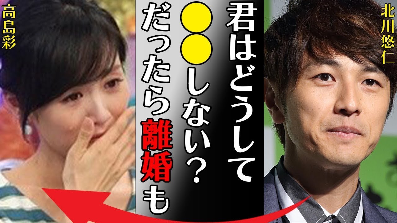 北川悠仁と高島彩が“離婚間近”と言われる原因やKEIKOとの破局理由に言葉を失う…「」隠し通したい“黒歴史”の数々に驚きを隠せない…