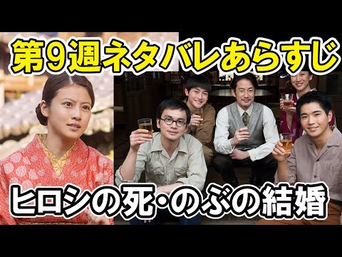 【あんぱん】9週目の5月26日からのネタバレヒロシが死す、ノブの結婚など波乱の展開あらすじ紹介【朝ドラ】