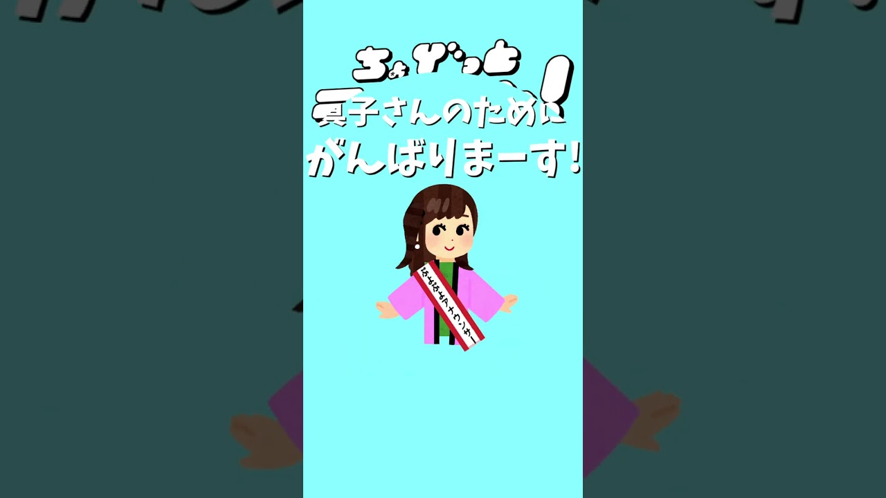 ちょびラヴィット!若林有子ぷよぷよリレー王決定戦4/28参戦編★MC麒麟川島明TBS田村真子★テレビ☆サンジャポひるおびワイドショー吉本バラエティー☆女子アナ☆いらすとや#イラスト#芸能#shorts
