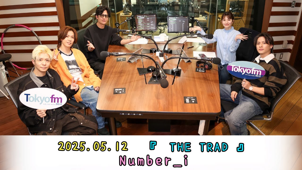 2025.05.12　『THE TRAD』　ゲスト：Number_i