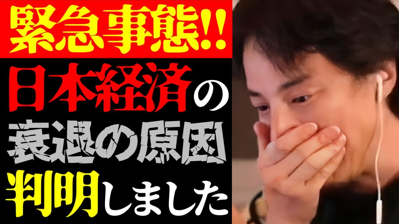 【ひろゆき 最新】この話を聞いてゾッとしました…テレビで絶対に言えない日本経済衰退の原因と日本政府の闇について【切り抜き/不景気/政治家/経済/ニュース】