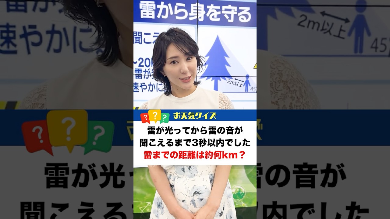 【お天気クイズ】雷の音と距離の関係知ってますか？　 #通勤タイパ #クイズ #白井ゆかり