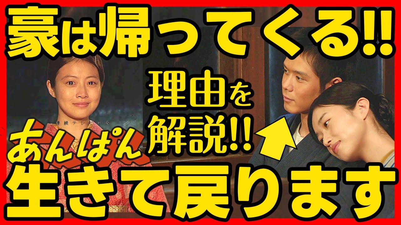 【あんぱん】朝ドラ 第８週あらすじネタバレ 感想予想考察 豪が必ず蘭子の元に戻る理由！５月２０日（火）第３７話 NHK ストーリー