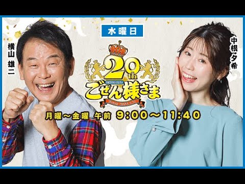 【】ごぜん様さま　２３．０７．２６