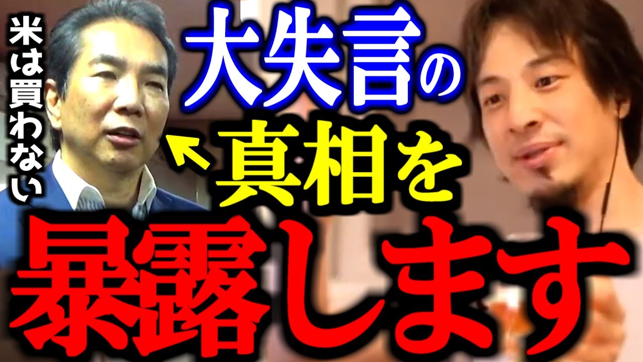 「コメを買ったことない」 江藤農水産大臣の発言が物議。この発言の真の狙いはおそらく【石破政権/自民党/農林水産省/切り抜き/論破/ひろゆき切り抜き/ひろゆき】