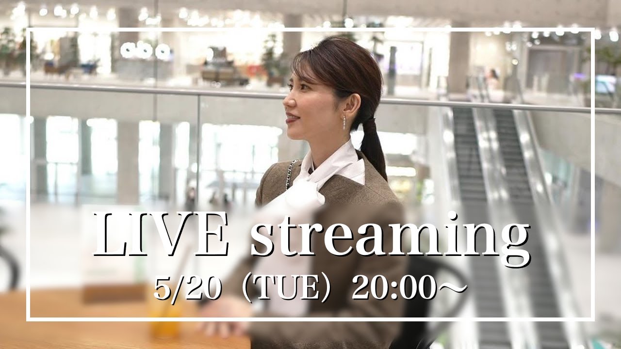 【友利新の質問コーナー！】5月20日（火）【20:00〜ライブ配信】