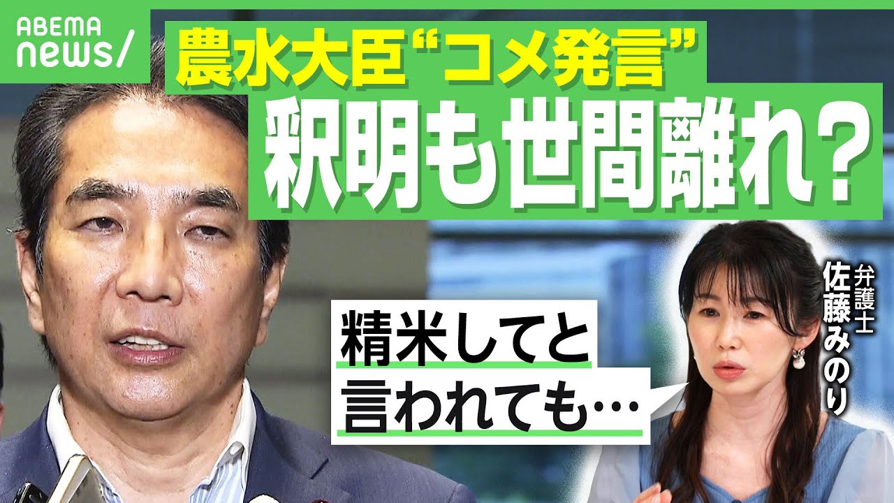 【コメ価格高止まり】「玄米で買って」も国民感情とズレ？発言撤回の江藤農水大臣 石破総理が厳重注意｜アベヒル