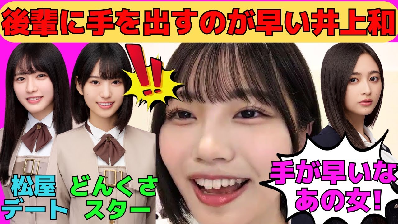 【中西アルノ】後輩に手を出すのが早い井上和/増田三莉音は新たなどんくさスター/大越ひなのと松屋デート計画/実は池田瑛紗より足が速いアルノ/文字起こし（乃木坂46・のぎおび）