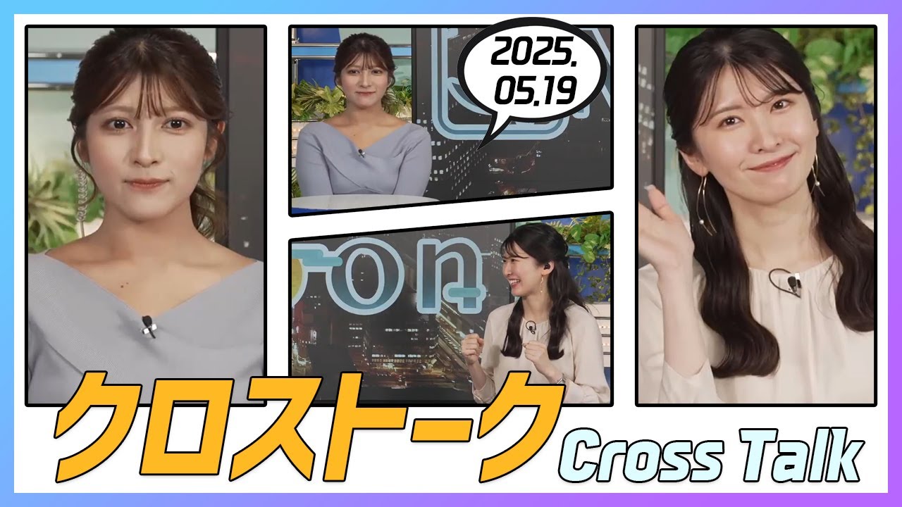駒木結衣 & 岡本結子リサ クロストーク 2025.05.19