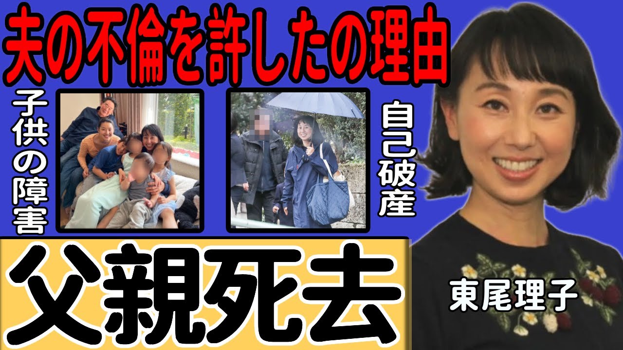 東尾理子の子が抱える障害…父・東尾修の死去の真相に驚きを隠せない...『元女子ゴルファー』が夫の不倫後も離婚しなかった理由…自己破産や借金に言葉を失う...