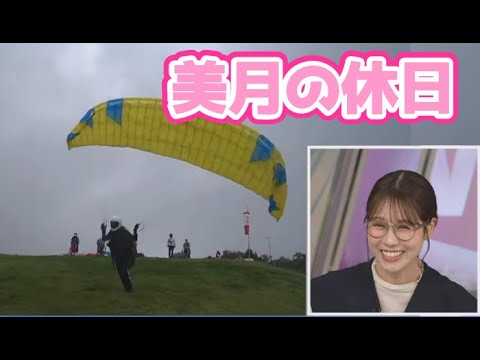 【戸北美月】(🍥´ω｀🍥)っ「趣味のパラグライダー動画を紹介してくれるみーちゃん (ツベコメ有り)」