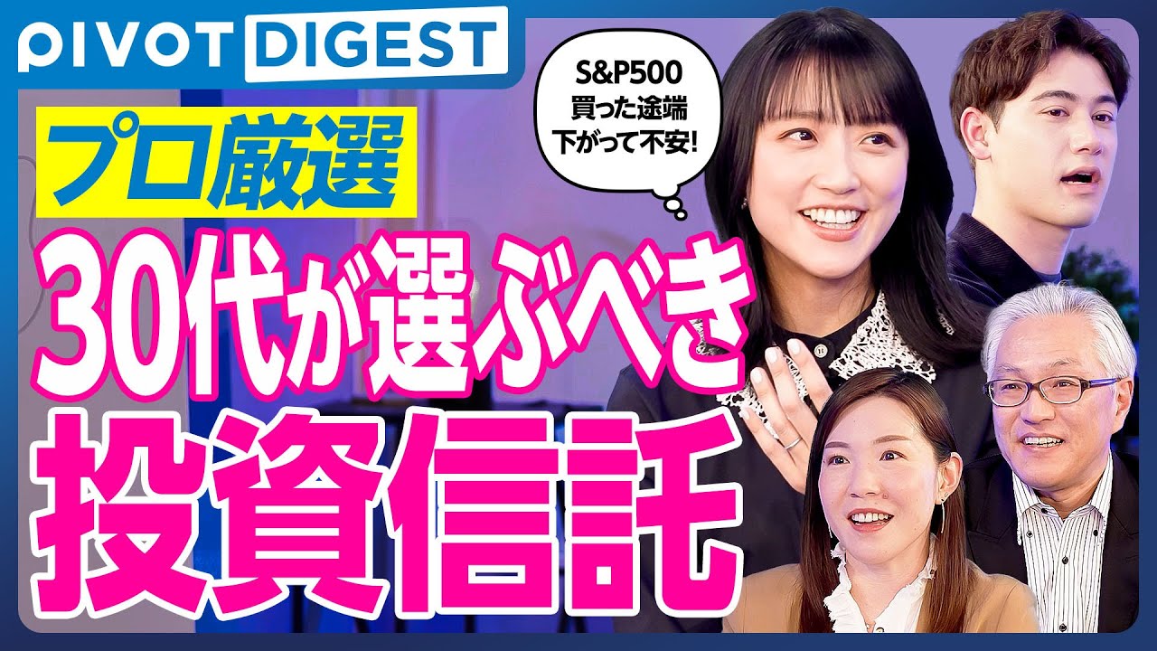【DIGEST】投資信託BEST5／S&P500買ってすぐ下落した竹内／オルカンの次／金を組み合わせる／ハセンおすすめ投資信託3選