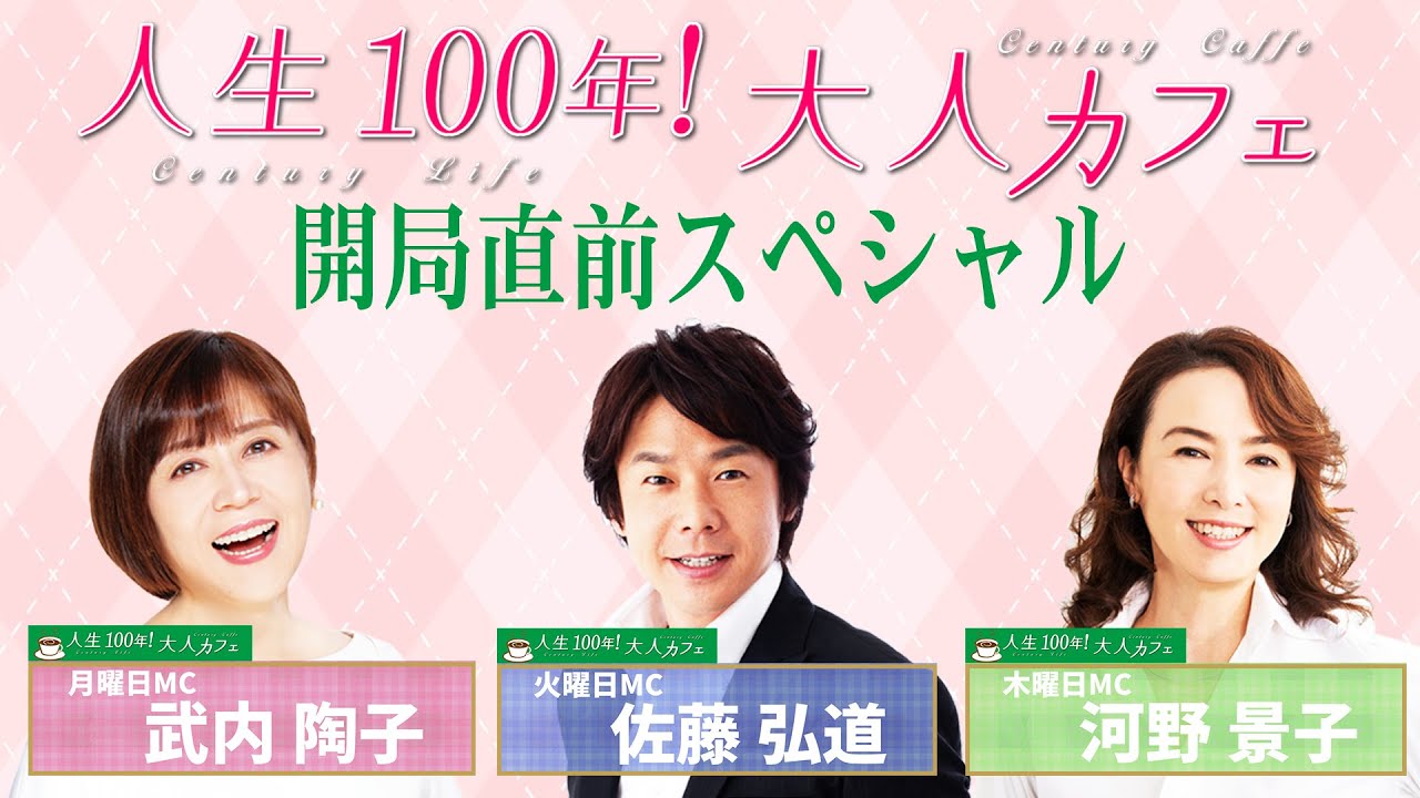 【限定配信】【スペシャル版】大人の学びと人生100年時代【大人カフェ｜学研TV】