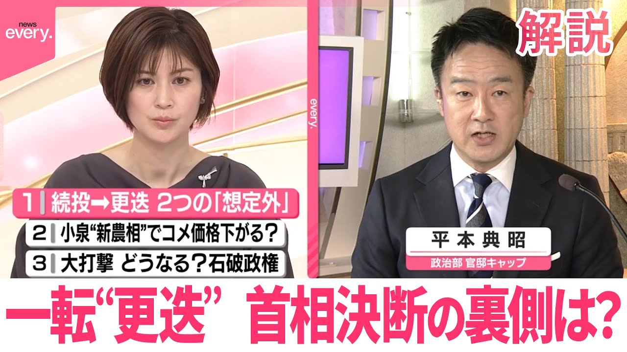 【解説】続投から一転“更迭”に…首相決断の裏側は？