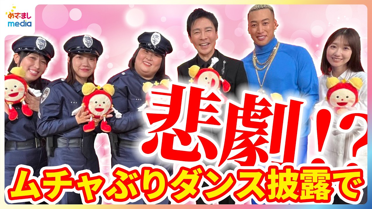 郷ひろみ 関口メンディー考案ダンスで「GO!」3時のヒロイン・かなでもダンスを披露もめざましくんに悲劇が…柏木由紀「着ぐるみの中に入って」憧れの場所でやりたいこと めざましインタビュー完全版