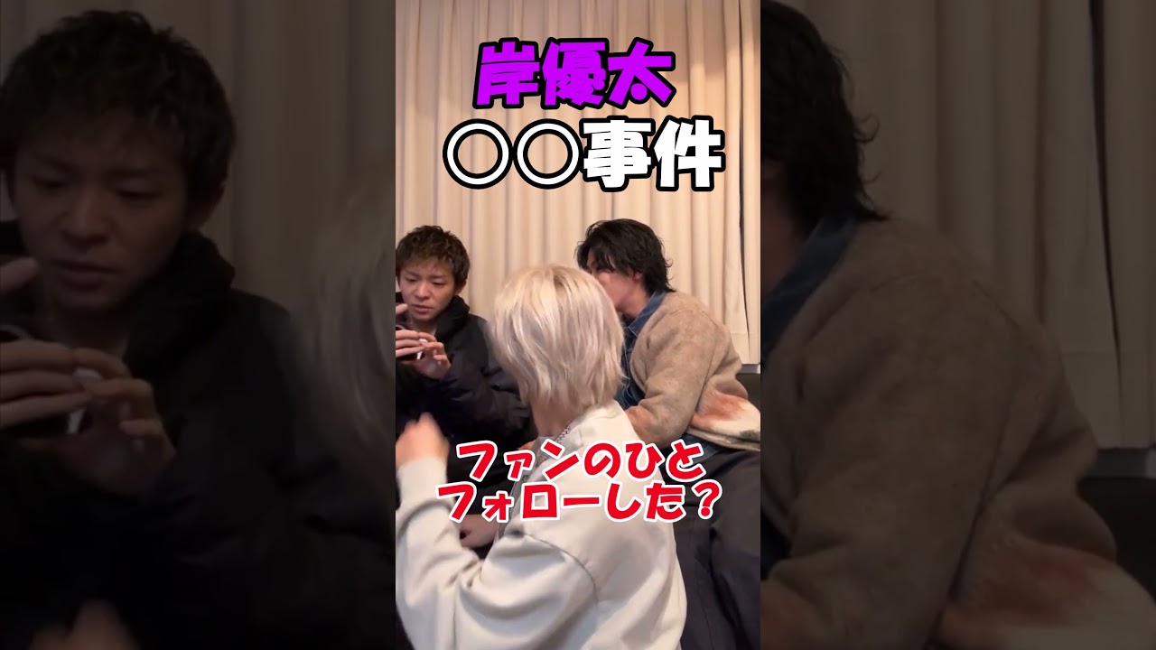 何かを起こす男 #number_i #岸優太 #shorts