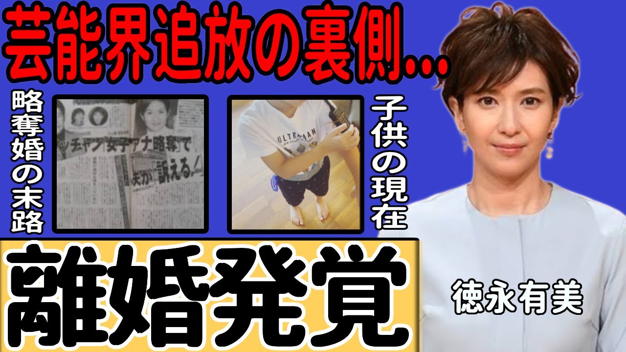 徳永有美と内村光良の離婚の真相…略奪婚の結末で芸能界から追放された実態に驚きを隠せない...『元テレ朝アナ』の子供の現在…抱える難病に涙が止らない...