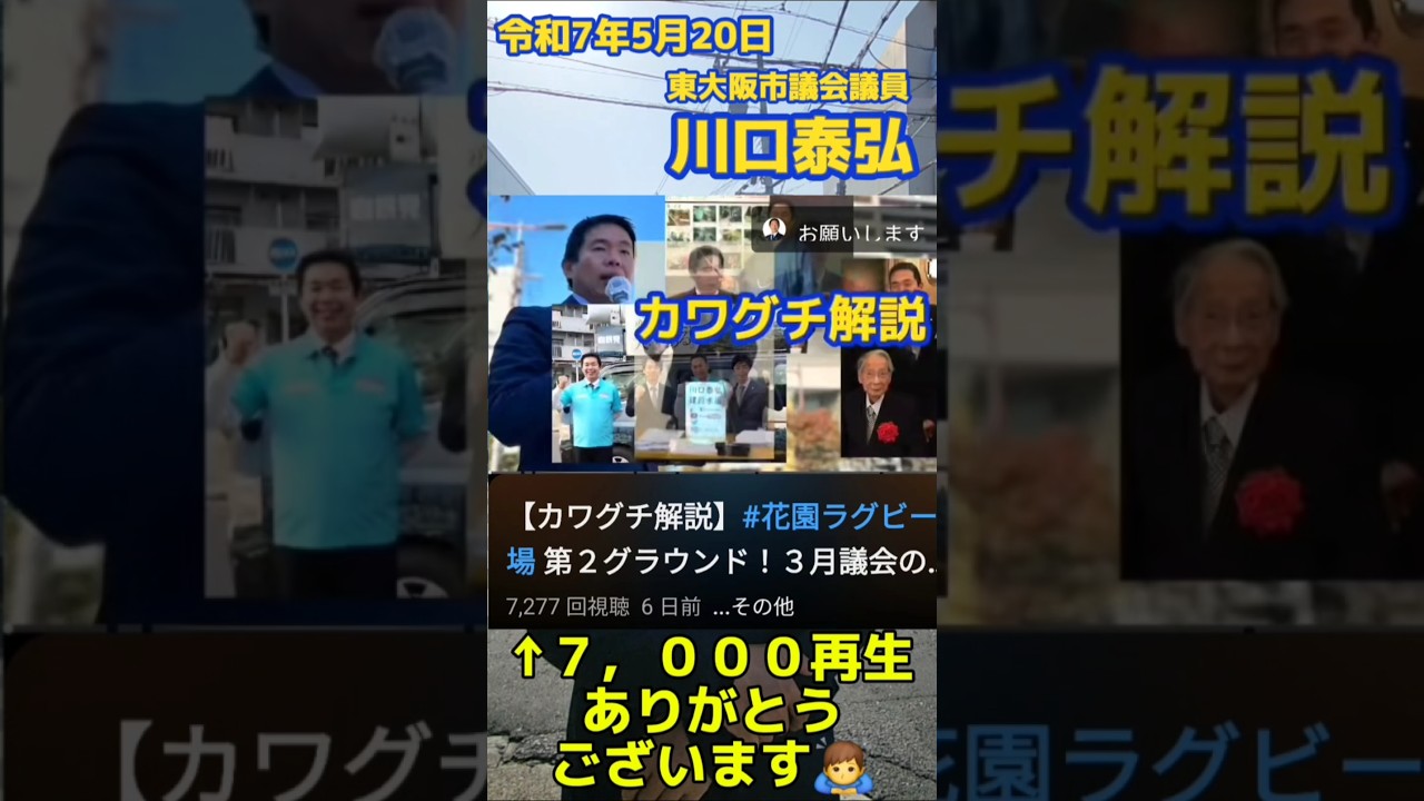 令和7年5月20日 #六万寺町 #六万寺東交差点 #辻立ち #くすは縄手南校 #愛ガード #青山繁晴 #東大阪市議会議員 #東大阪市議会 #東大阪市  #川口やすひろ #川口泰弘