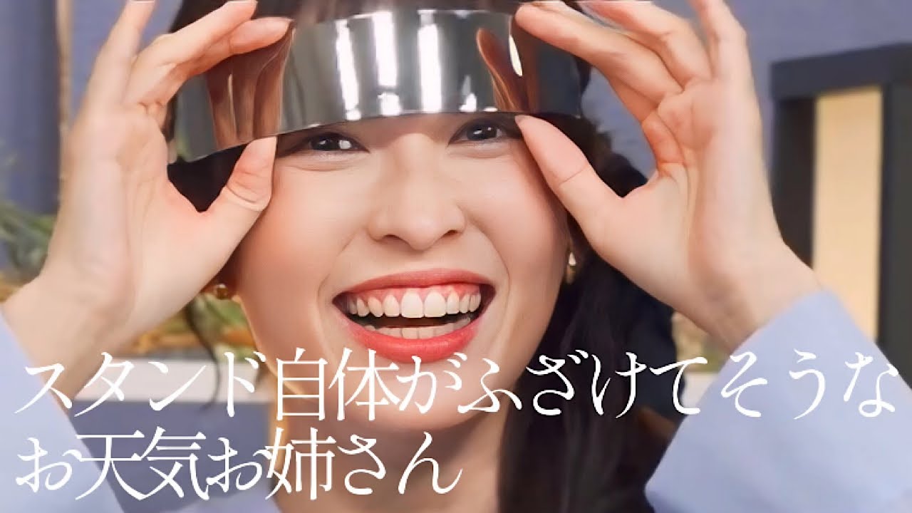 スタンド自体がふざけてそうなお天気お姉さん