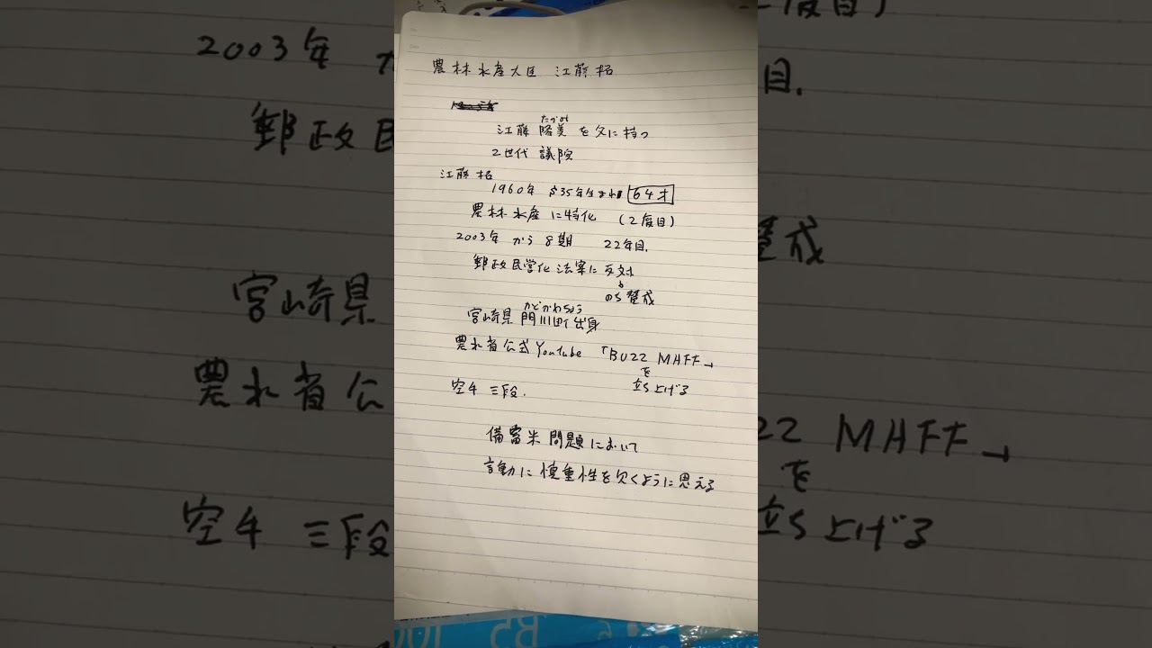 農林水産大臣　江藤拓とはどんな人物なのだろうか　#shorts #寺子屋スタディ #大臣分析