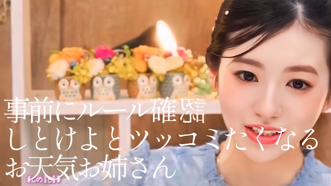 いや事前にルール確認しとけよとツッコミたくなるお天気お姉さん