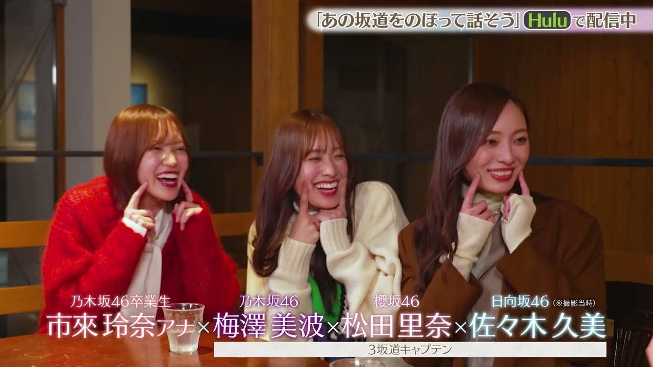 【#あの坂道をのぼって話そう】市來玲奈アナが番組を初プロデュース！坂道キャプテンの素顔・共感・本音トーク満載の女子旅へ♨️ Huluで独占配信中