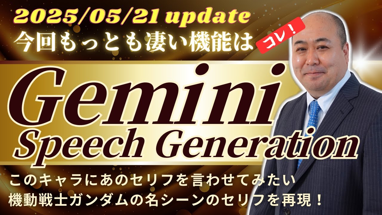 Google AI Studio新機能！Gemini Speech Generationでアムロとブライトを喋らせてみた【Kling AIリップシンク】