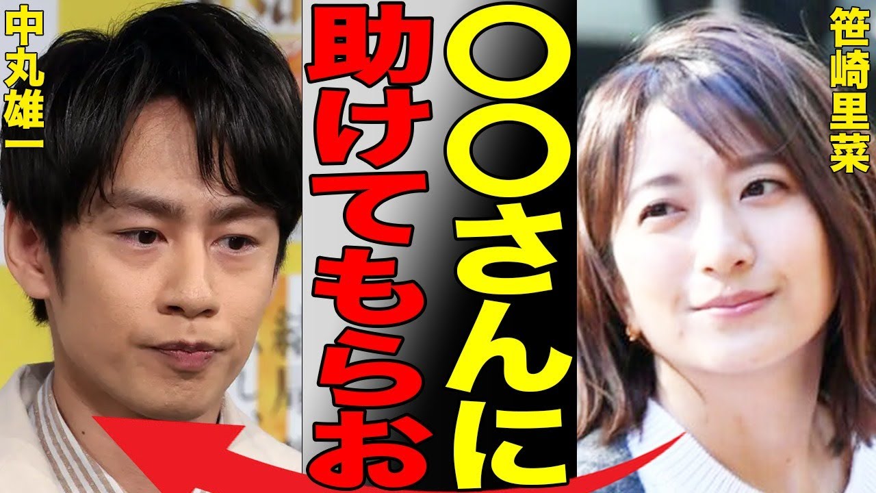 中丸雄一が某タレントの事務所に移籍する真相…事務所の中丸退所に対する返答に驚きを隠せない…サレ妻笹崎里菜との密かな復活計画があまりにもヤバすぎる…