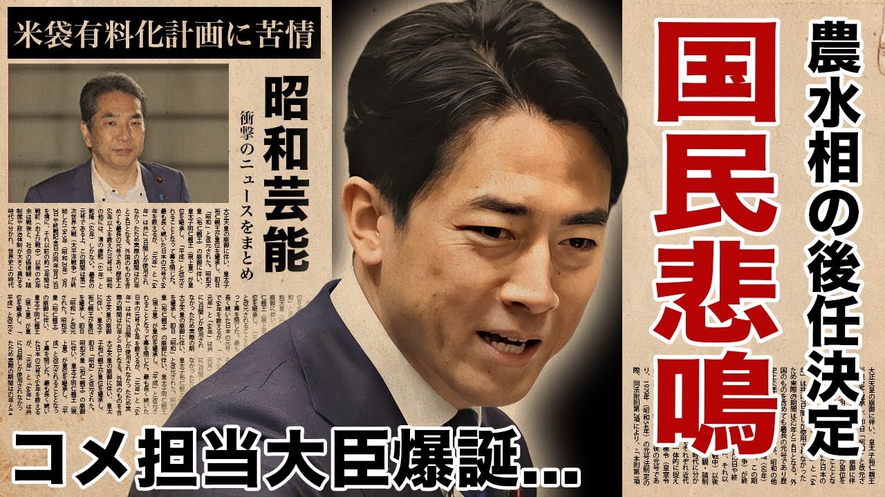 小泉進次郎が"コメ担当大臣"として農水相の後任に..."米袋有料化"計画に対する国民の悲鳴がヤバい！『滝川クリステル』と別居生活をしている真相...離婚間近の実態に驚愕！