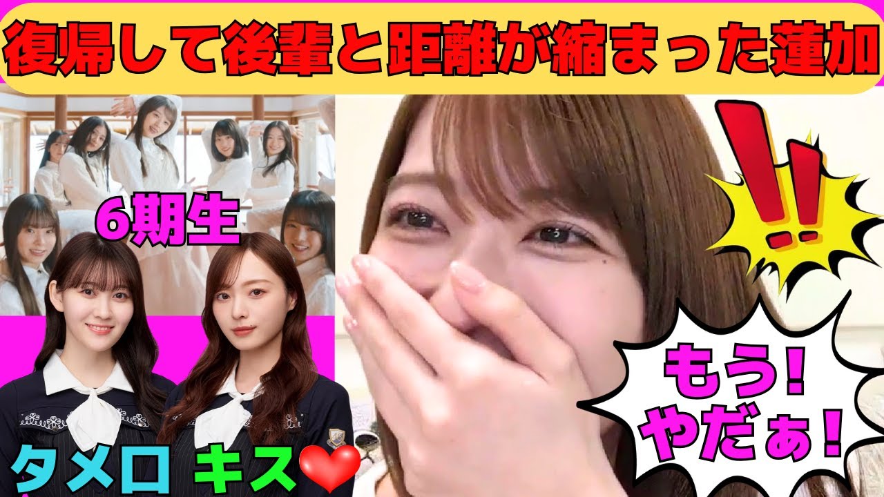 【岩本蓮加】復帰して後輩との距離が縮まった岩本蓮加/バスラでの梅澤美波と6期生/松尾美佑のタメ口/ギャル俳句に大後悔するれんたん/文字起こし（乃木坂46・のぎおび）