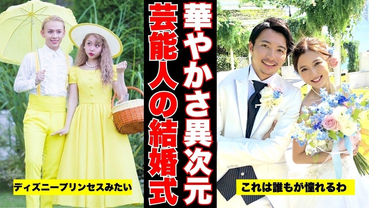 【ガルちゃん芸能】芸能人の結婚式ドレス＆裏話も一挙大公開