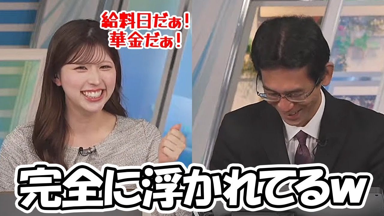 【小林李衣奈・山口剛央】本日は給料日と言う事で朝から浮かれるお天気お姉さんと冷静な予報士さん