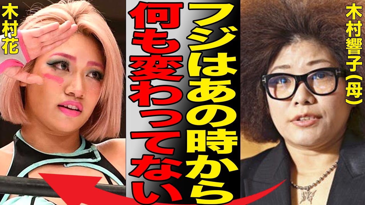 【木村花さんの命日】5年経つも終わらぬ裁判…フジの信じがたい杜撰な対応と不誠実な態度に言葉を失う…「テラスハウス」が原因で自ら生涯を終えたプロレスラー木村花さんの母の現在の姿に涙が止まらない…