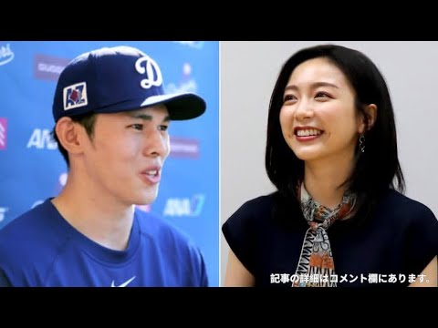 佐々木朗希の妻の正体は「佐久間みなみ」であることが判明‼️彼女は英語堪能&栄養資格持ちでLA生活を完全サポート⁉️🇺🇸🍱❤️