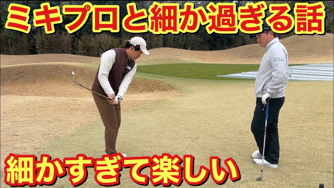 三木プロと細かすぎてめちゃくちゃ楽しい話いっぱいしました@mikiproTV